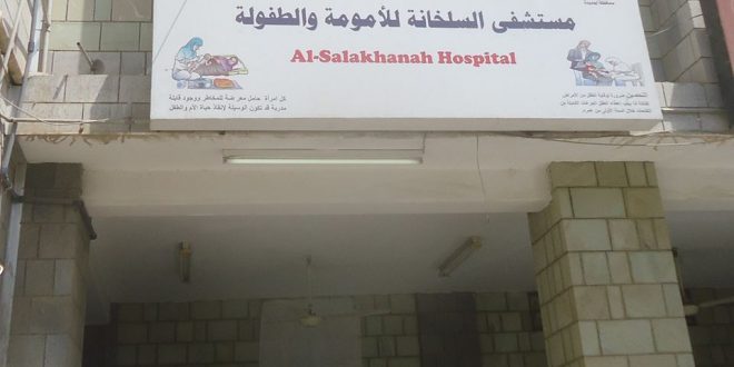 مليشيات الحوثي بمدينة الحديدة تحول مستشفى السلخانة الى مسلخ لتصفية مصابي كورونا
