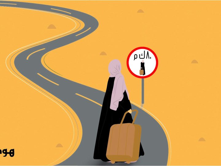 للنساء..80  كيلومتر حلال!