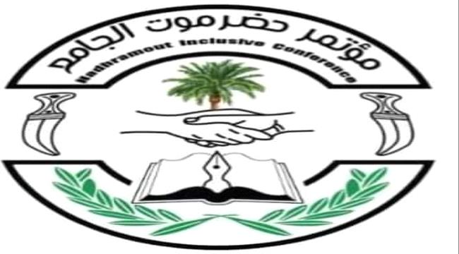 مؤتمر حضرموت الجامع يعلق على قرار إقالة البحسني وتعيين خلفا له