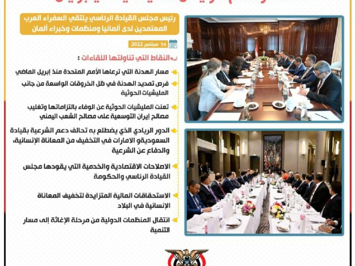 نشاط واسع للرئيس العليمي في برلين