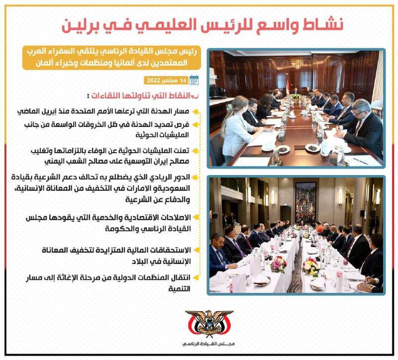 نشاط واسع للرئيس العليمي في برلين